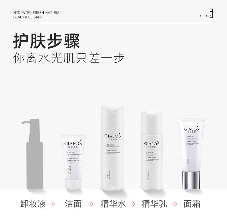 艾丽嘉妍玫瑰精华乳护肤步骤