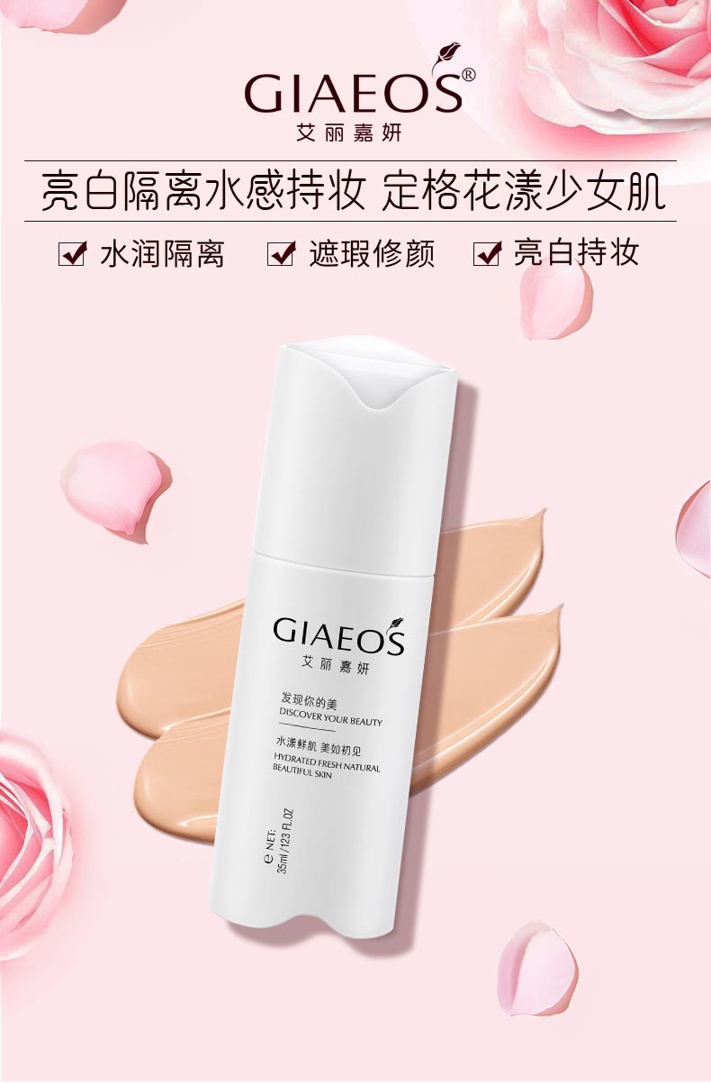 艾丽嘉妍玫瑰亮肤BB霜亮白隔离水感持妆 定格花漾少女肌