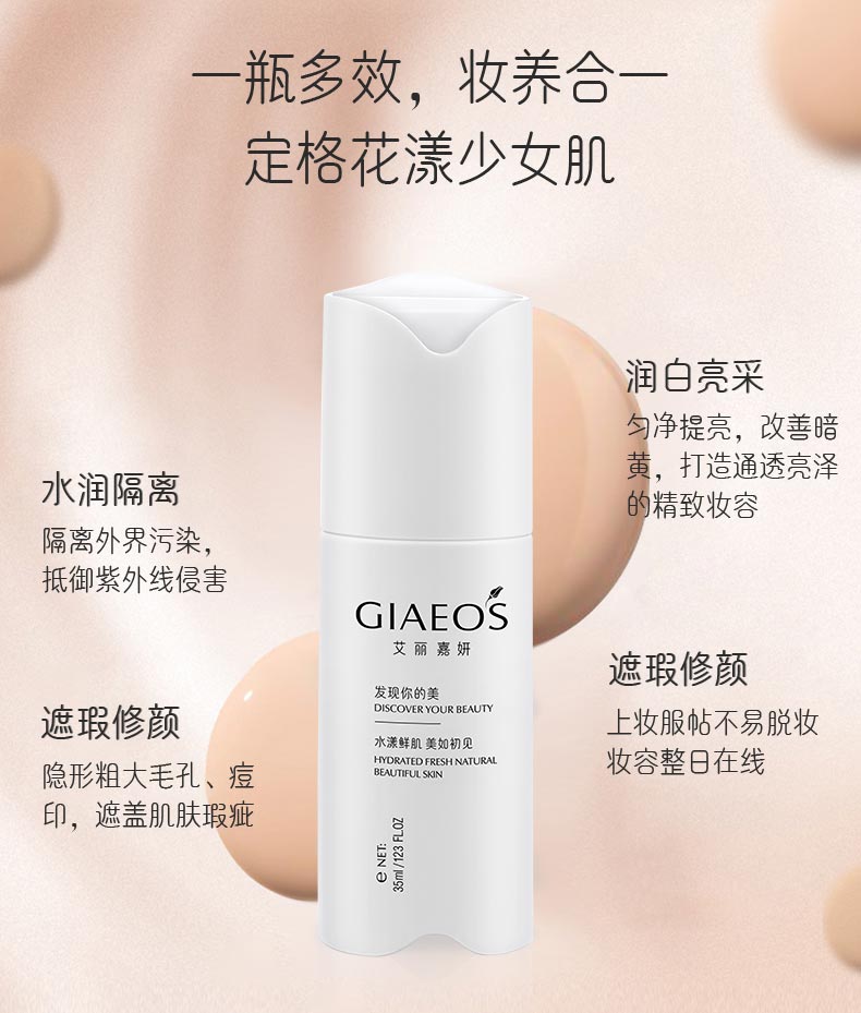 艾丽嘉妍玫瑰亮肤BB霜一瓶多效 妆养合一