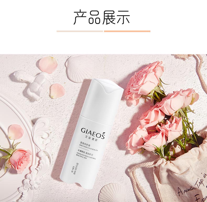 艾丽嘉妍玫瑰亮肤BB霜产品展示