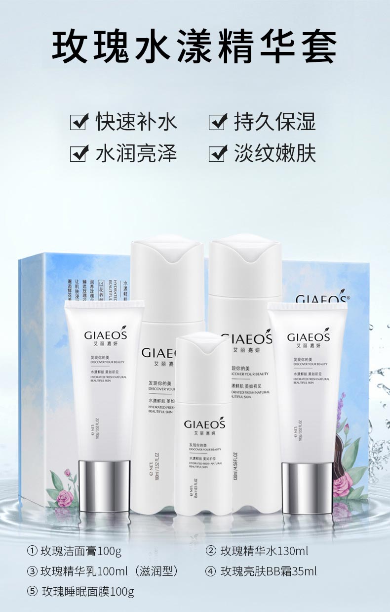 玫瑰水漾精华套抵抗初老 补水保湿