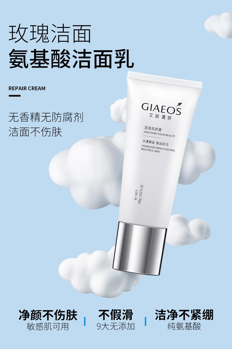 艾丽嘉妍玫瑰润洁面膏花漾洁面 水感润泽