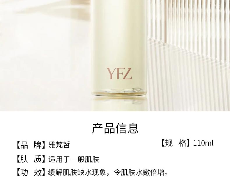 雅梵哲水漾光采营养液产品详情