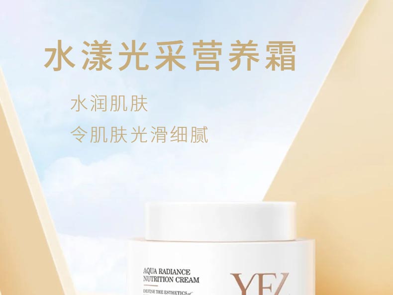 水漾光采营养霜修护角质层 定格清透肌