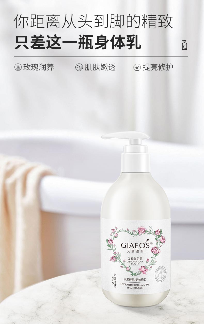 艾丽嘉妍玫瑰精油香体乳一瓶多用