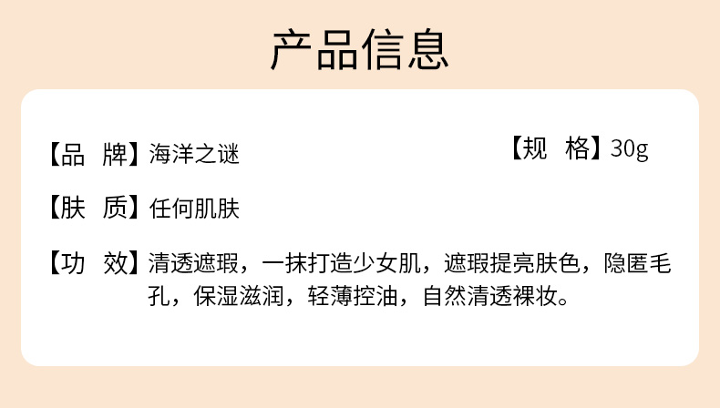 海洋之谜水光遮瑕BB霜产品介绍
