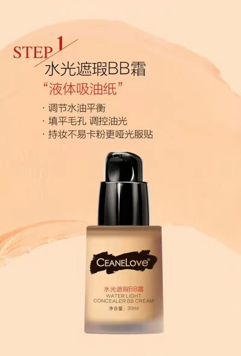 海洋之谜水光遮瑕BB霜调节水油平衡 调控油光