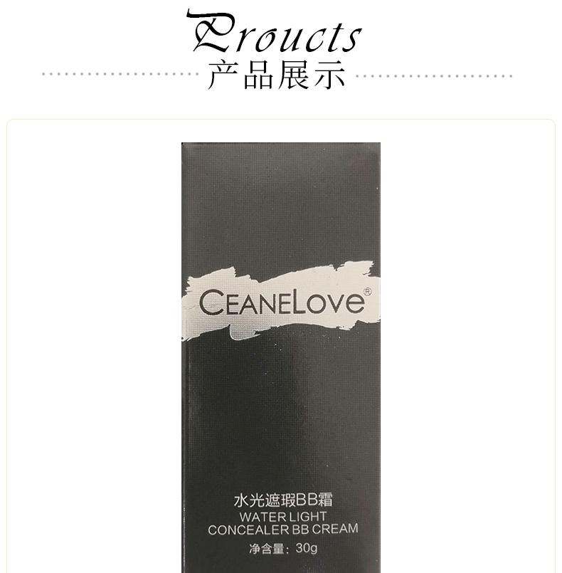 海洋之谜水光遮瑕BB霜包装细节图