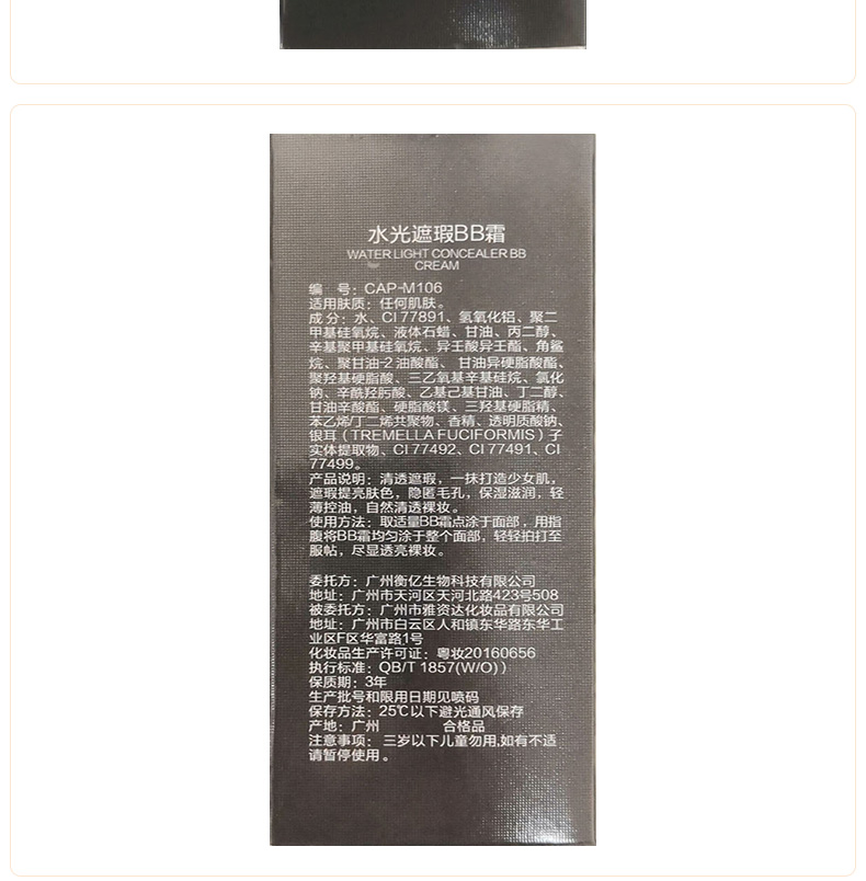 海洋之谜水光遮瑕BB霜护肤小妙招