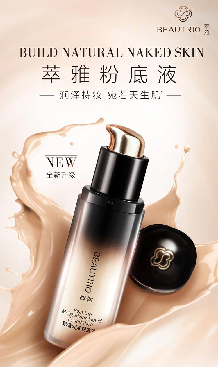 无限极萃雅润泽粉底液润泽持妆 宛若天生肌