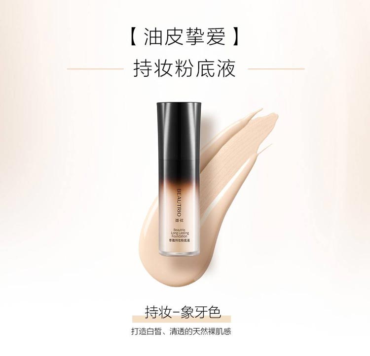 萃雅持妆粉底液适合油性肌肤