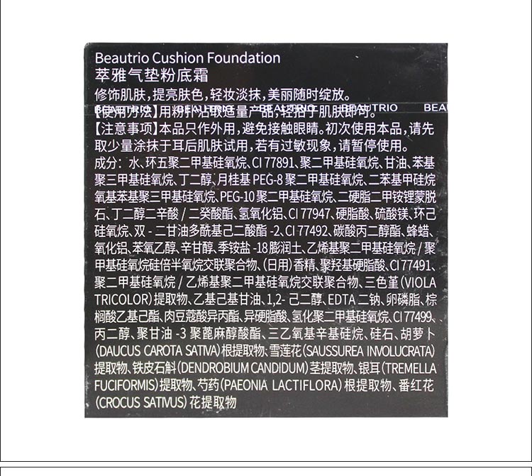 无限极萃雅气垫粉底霜详情介绍