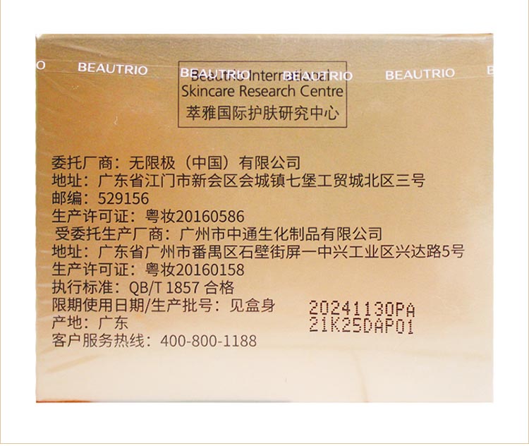 无限极萃雅菁颜晚霜实拍图展示