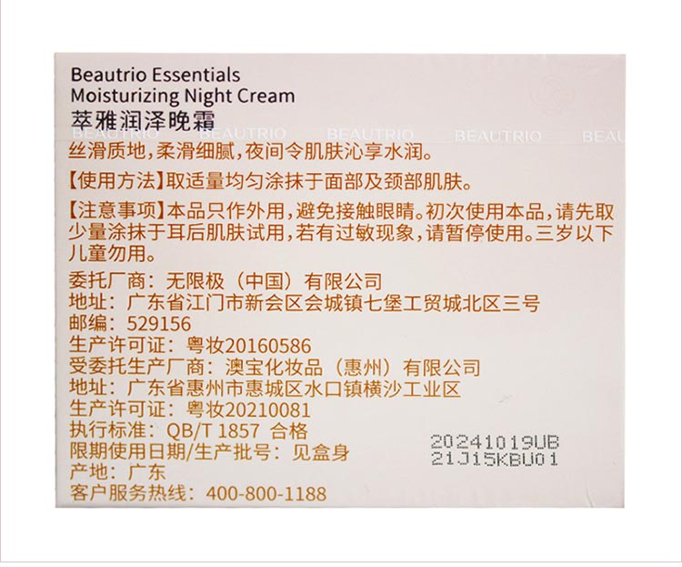 萃雅润泽晚霜产品图片展示