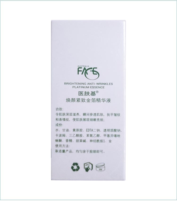 医肤基焕颜紧致金箔精华液产品实拍图展示