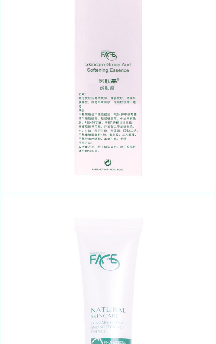 医肤基嫩肤霜详情介绍