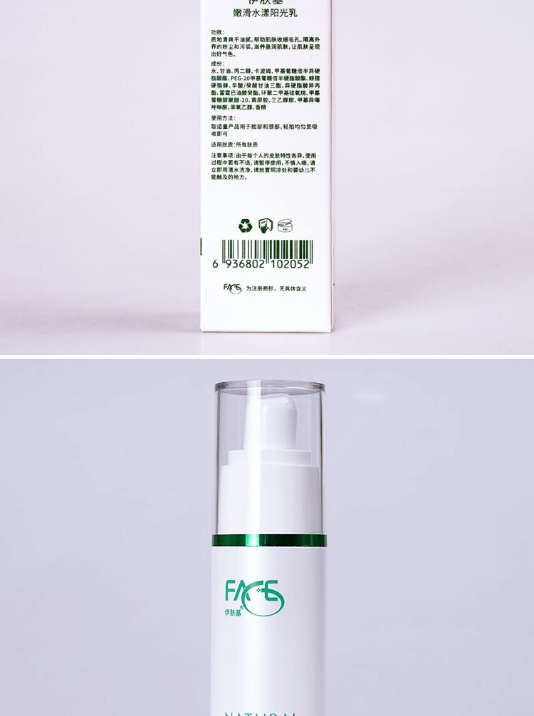 医肤基嫩滑水漾阳光露详情介绍