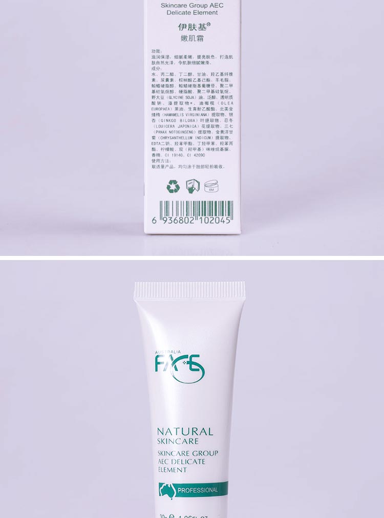 医肤基嫩肌霜详情介绍