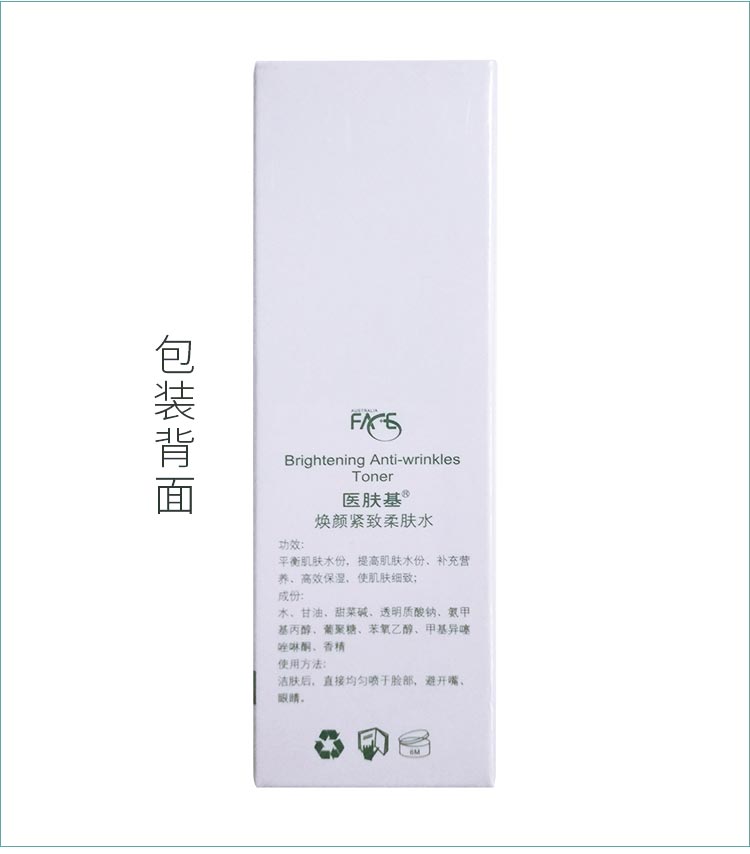 医肤基焕颜紧致柔肤水实拍图展示