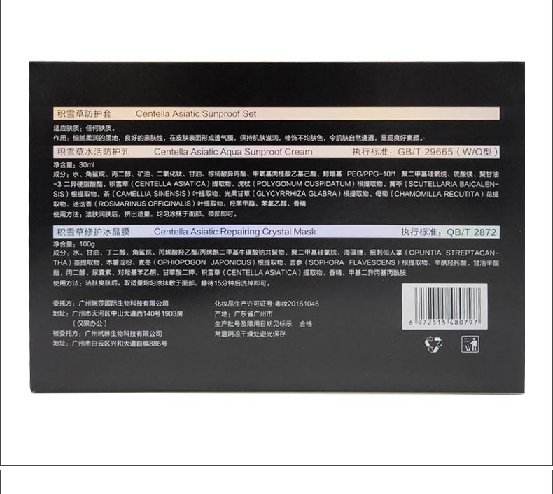 圣玛歌积雪草防护组合详情介绍