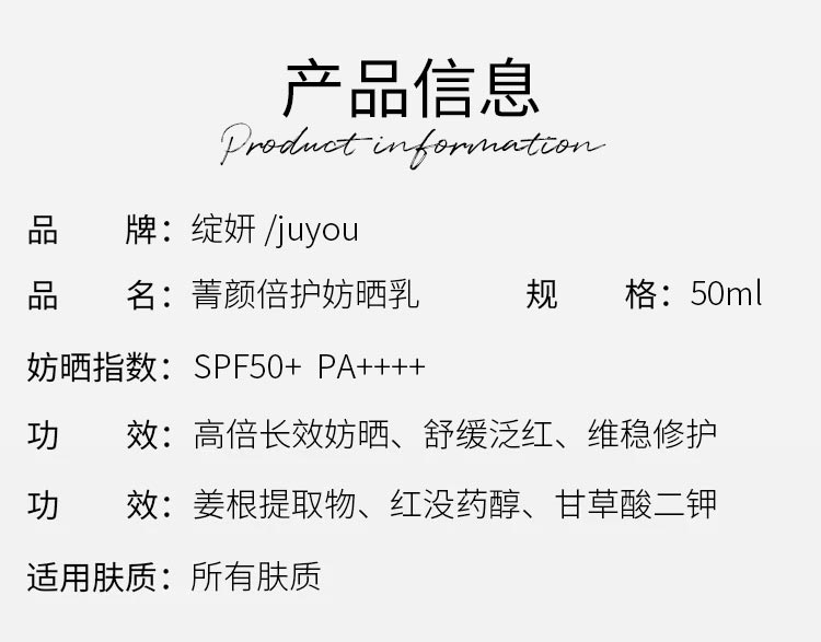 绽妍菁颜倍护防晒乳详情介绍