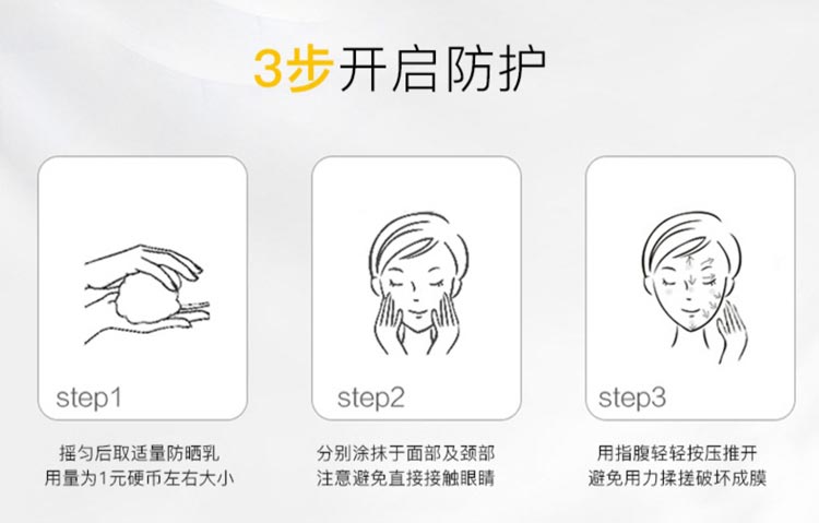 绽妍菁颜倍护防晒乳使用步骤