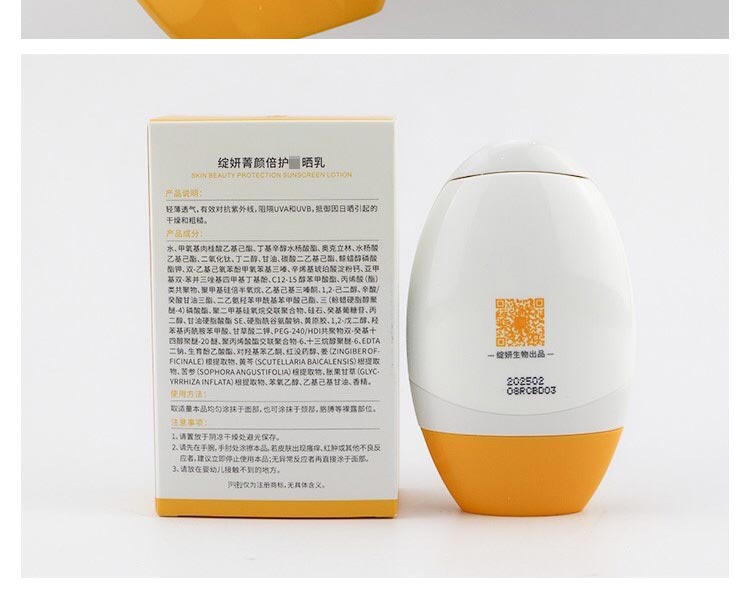绽妍菁颜倍护防晒乳产品实拍图
