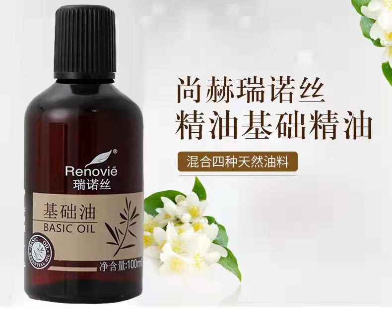 尚赫瑞诺丝基础油理疗按摩