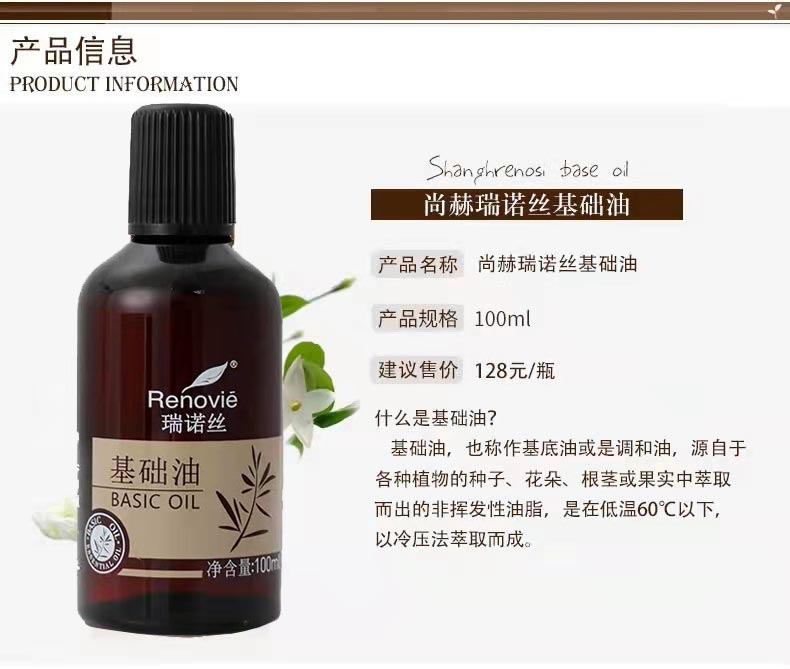 尚赫瑞诺丝基础油产品详情