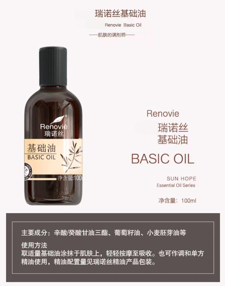 尚赫瑞诺丝基础油