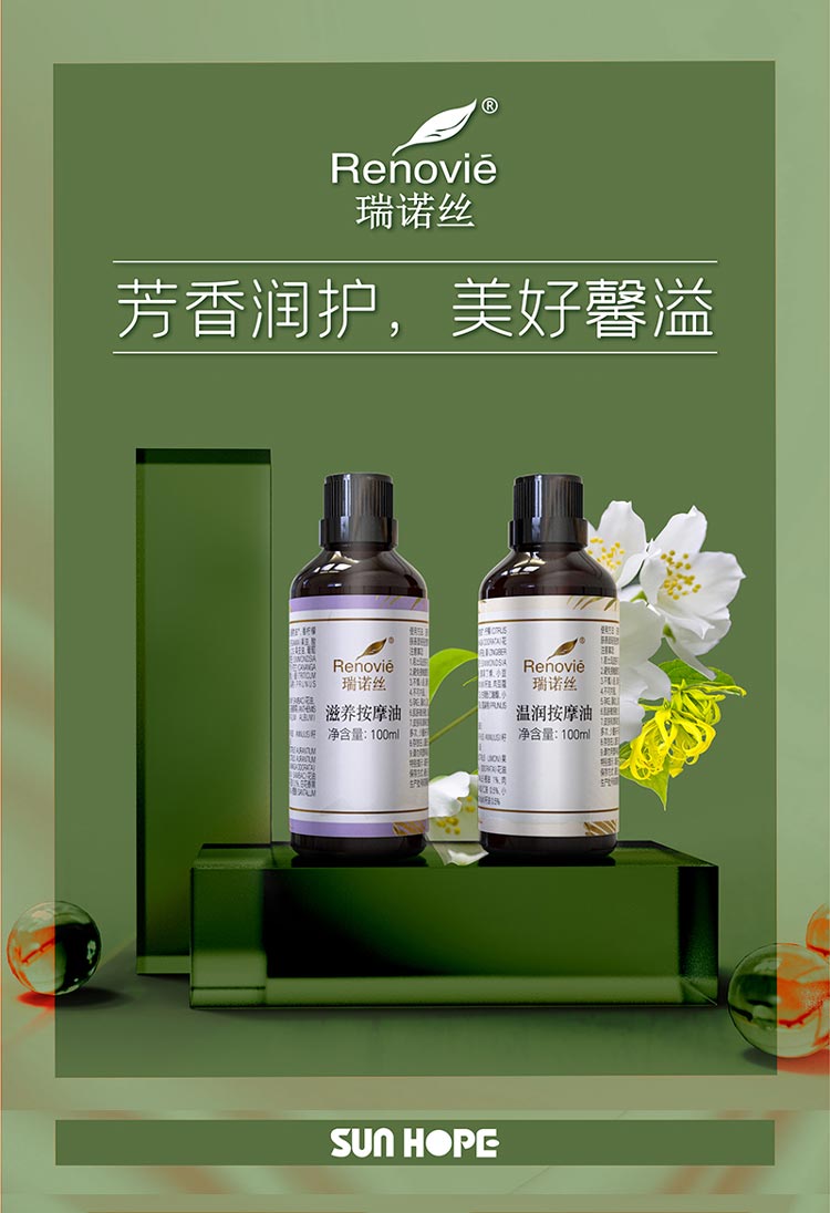 尚赫瑞诺丝滋养按摩油详情