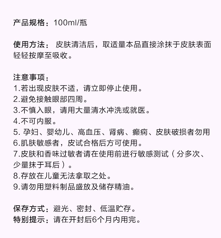 尚赫瑞诺丝滋养按摩油使用说明