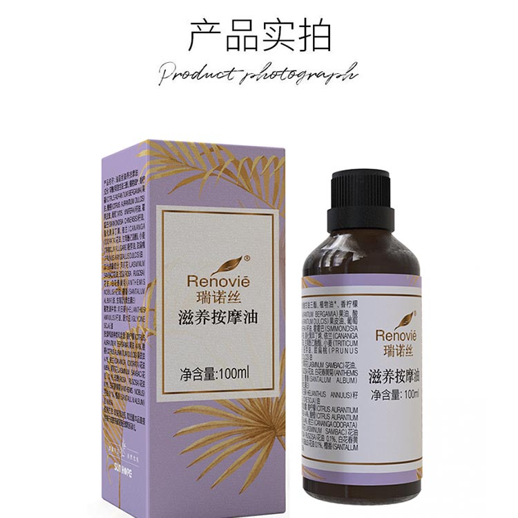 尚赫瑞诺丝滋养按摩油作用
