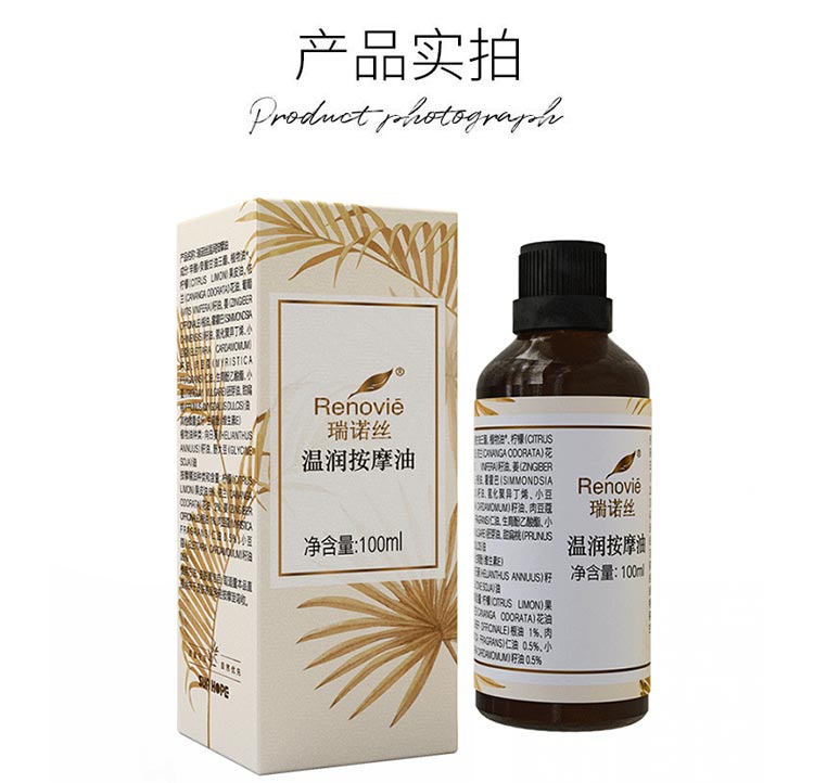 尚赫瑞诺丝温润按摩油产品包装图