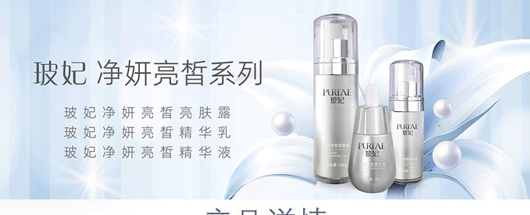 玻妃净妍亮皙精华液净皙肌肤亮透保湿