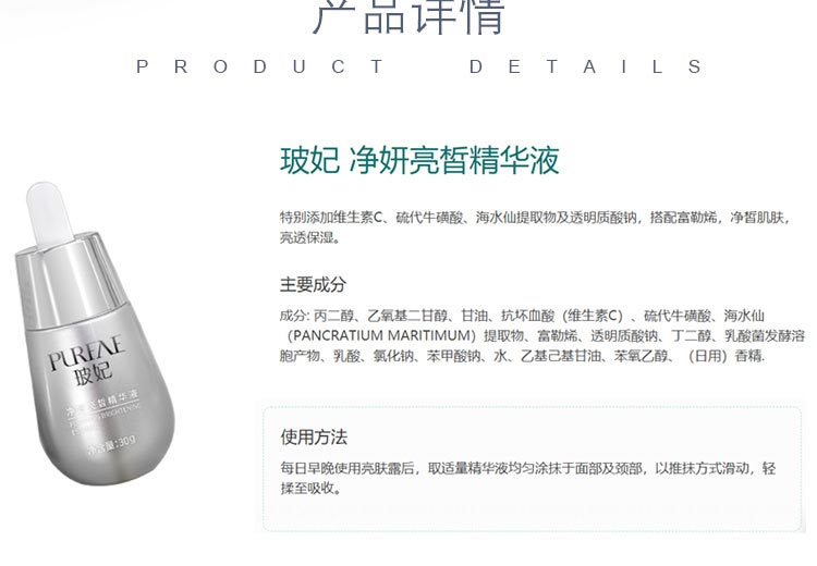 玻妃净妍亮皙精华液产品详情