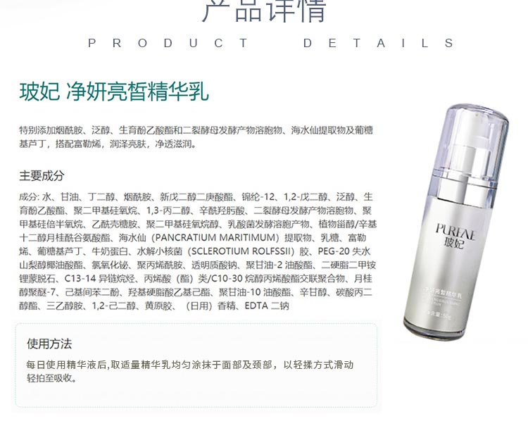 玻妃净妍亮皙精华乳产品介绍