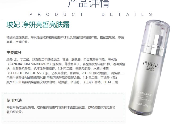 玻妃净妍亮皙亮肤露产品介绍