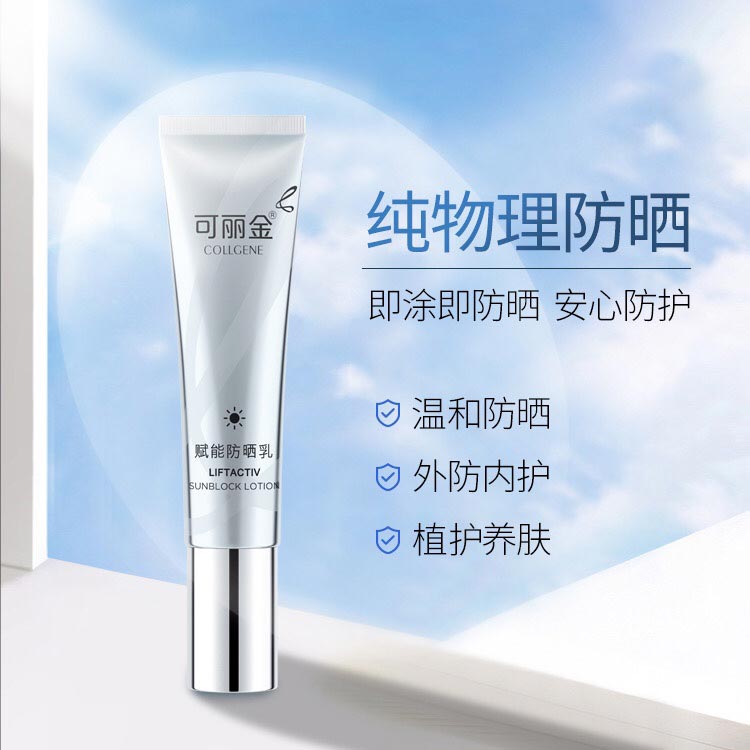 可丽金赋能防晒乳即涂即防晒 安心防护