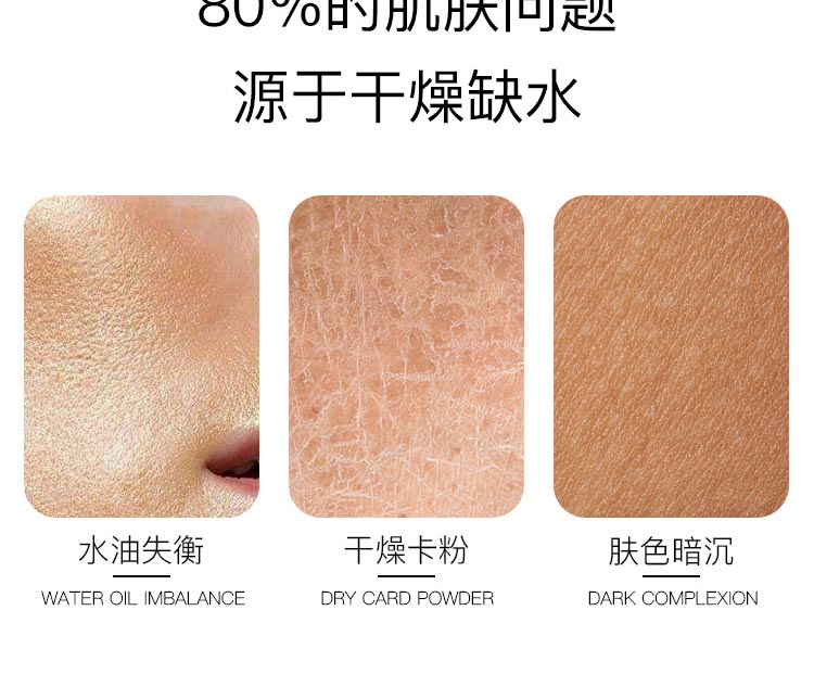 80%的肌肤缺水问题