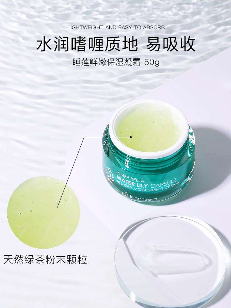 伊蓓诺睡莲鲜嫩保湿凝霜啫喱质地 易吸收
