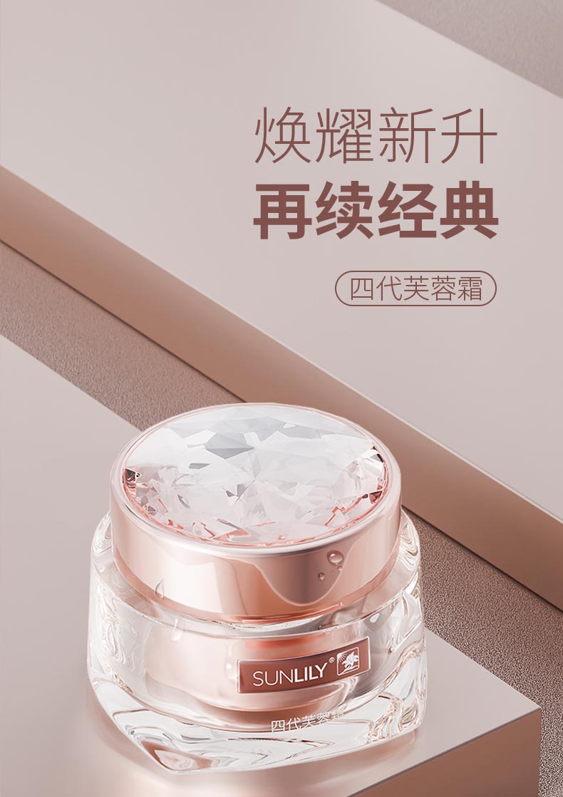 圣迪妮尔四代芙蓉霜焕耀新升 再续经典