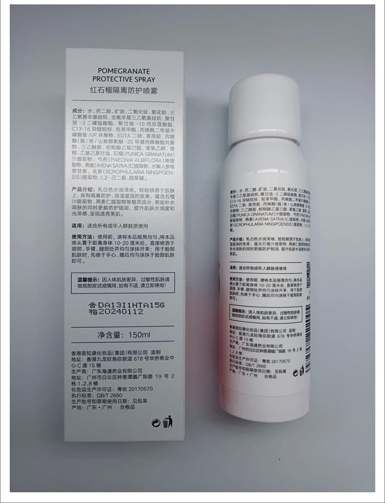 医知康红石榴隔离防护喷雾实拍图展示