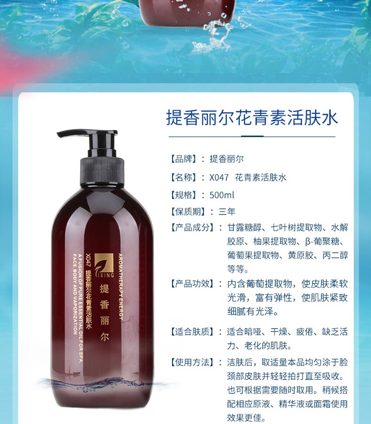 提香丽尔花青素活肤水产品信息