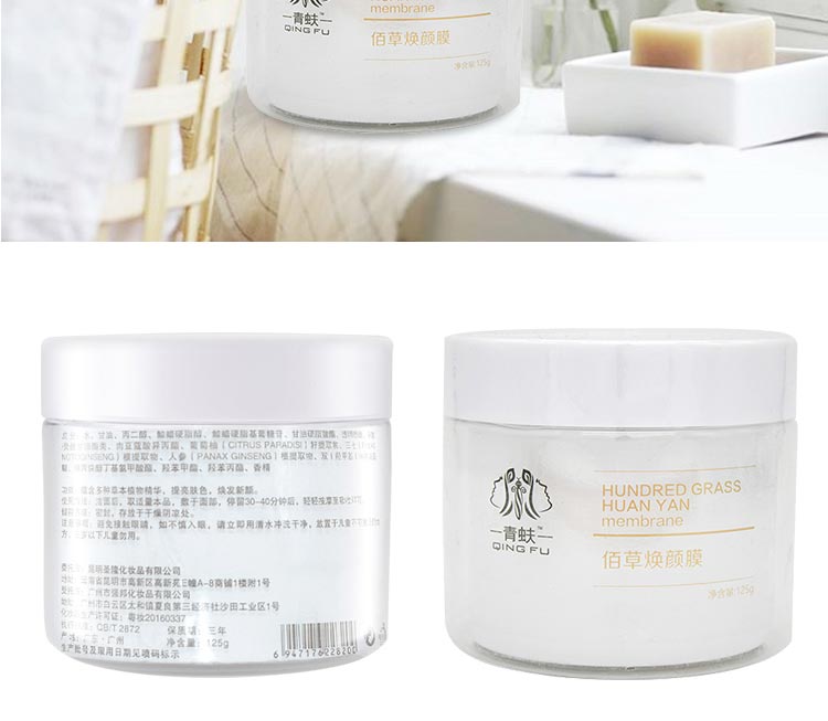 青蚨佰草焕颜膜使用方法