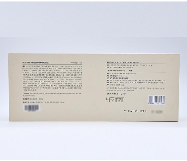 雅梵哲修护睡眠面膜产品介绍