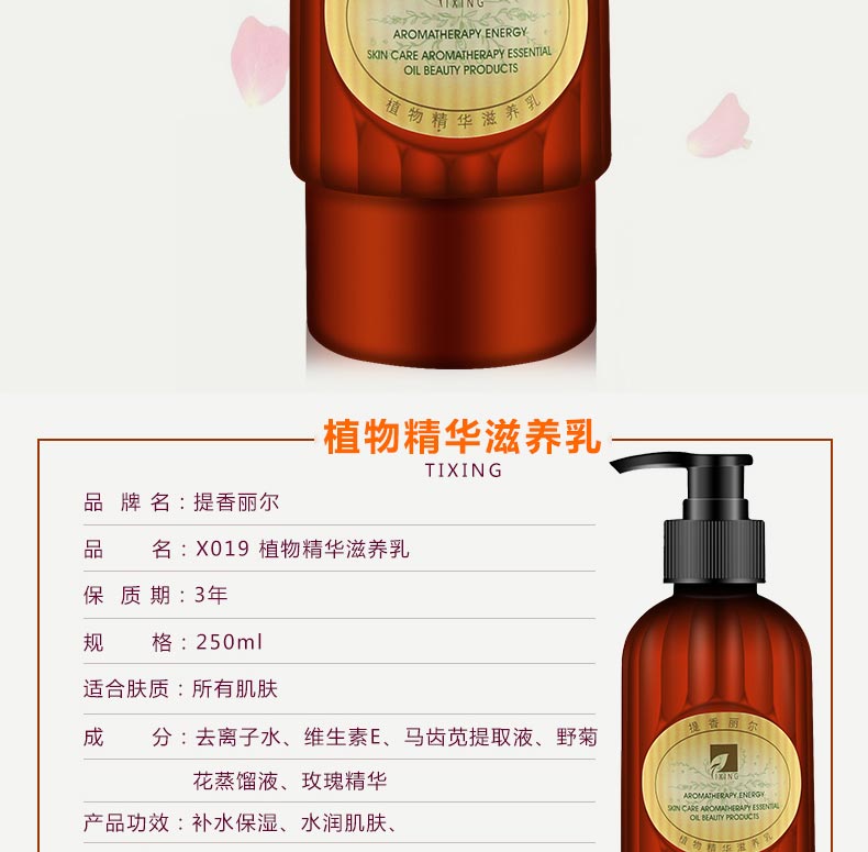 提香丽尔植物精华滋养乳产品信息