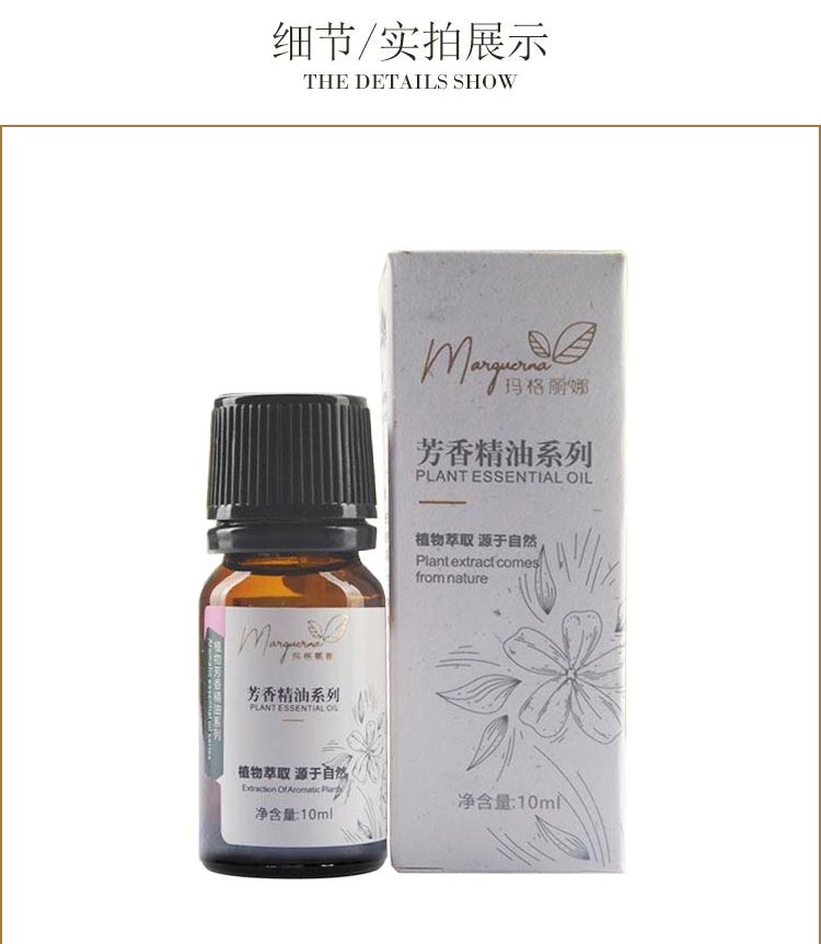 玛格丽娜狭叶薰衣草精油使用方法