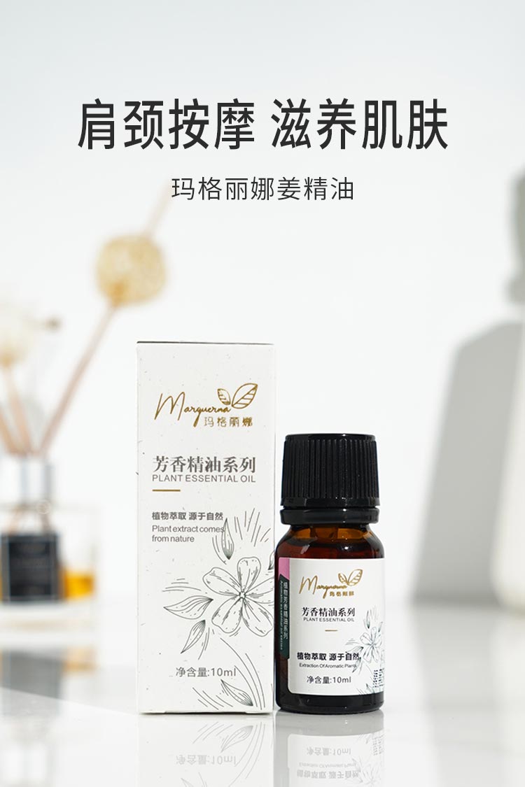 玛格丽娜姜精油常用于肩颈按摩