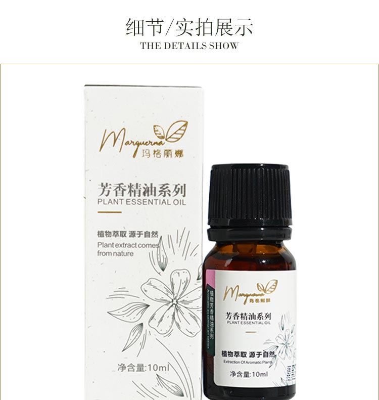 玛格丽娜姜精油包装图片展示